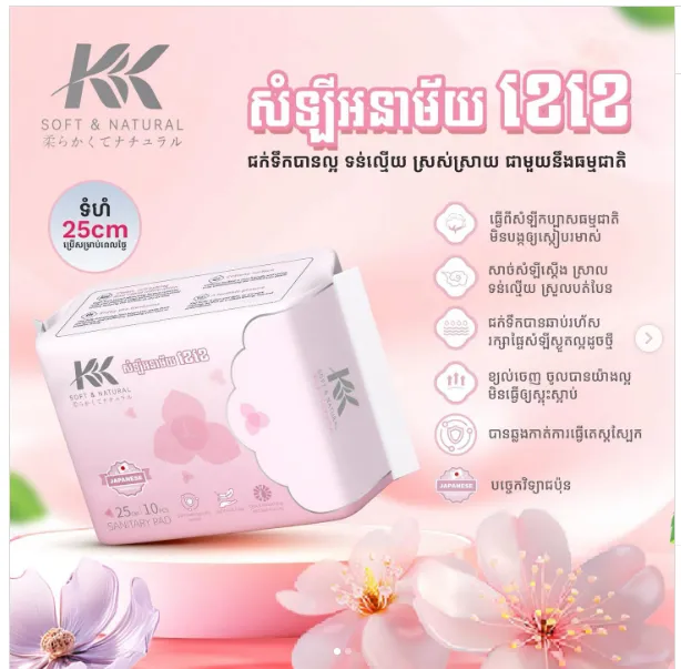 [SS-416013] KK សំឡីអនាម័យពណ៏ឈូក 25cm*10-4200