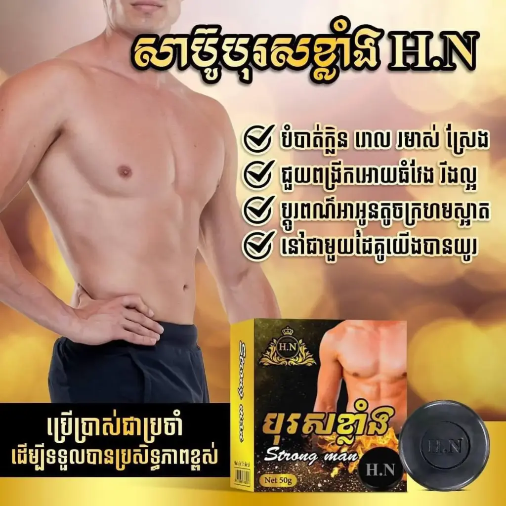 HN Strong Manបុរសខ្លាំង 50g