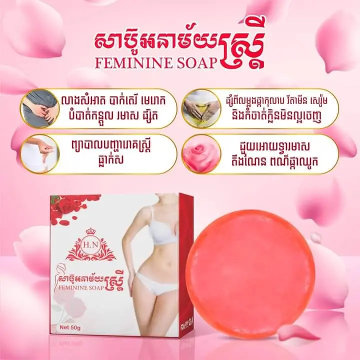 [410089] HN Feminine Soap សាប៊ូអនាម័យស្ត្រី 50g