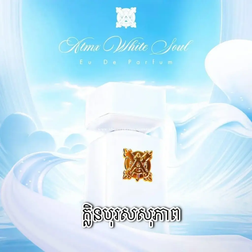 [411135] ATMX ទឹកអប់ពណ៌ស Parfum