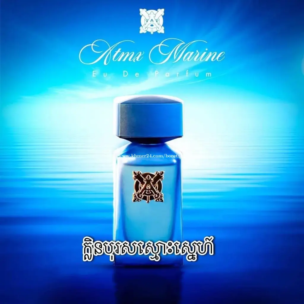[411215] ATMX ទឹកអប់ពណ៌ទឹកប៊ិច Parfum