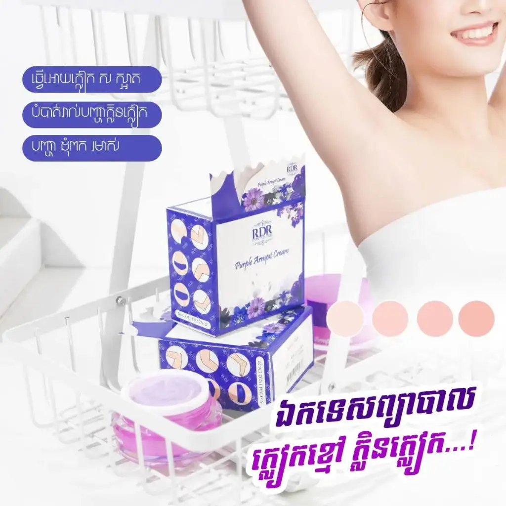 RDR គ្រីមលាបក្លៀក 15g