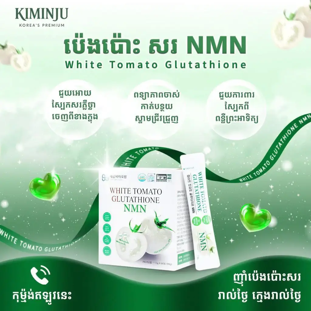 Sejong BIOpharm White tomato Gluta NMN 1.5g*60