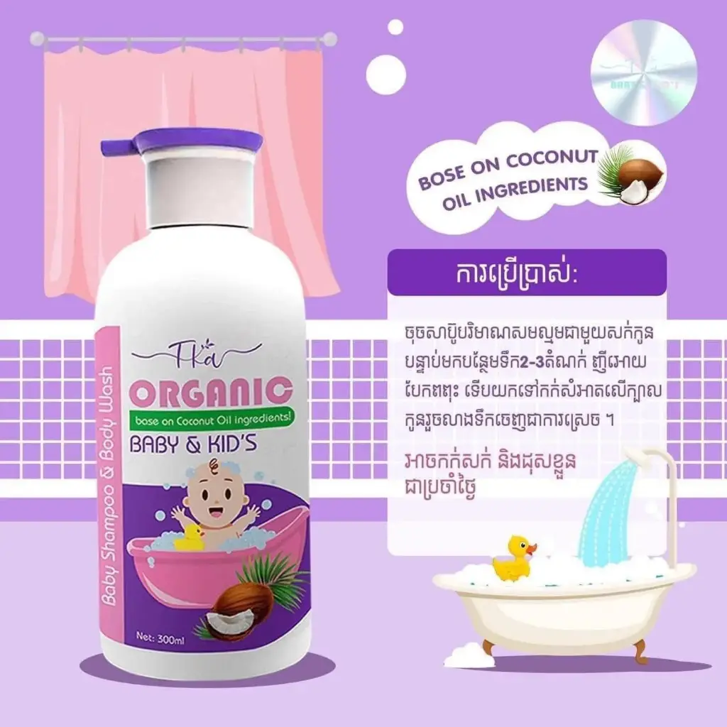 TKa សាប៊ូ​ប្រេងដូងក្មេង 300ml