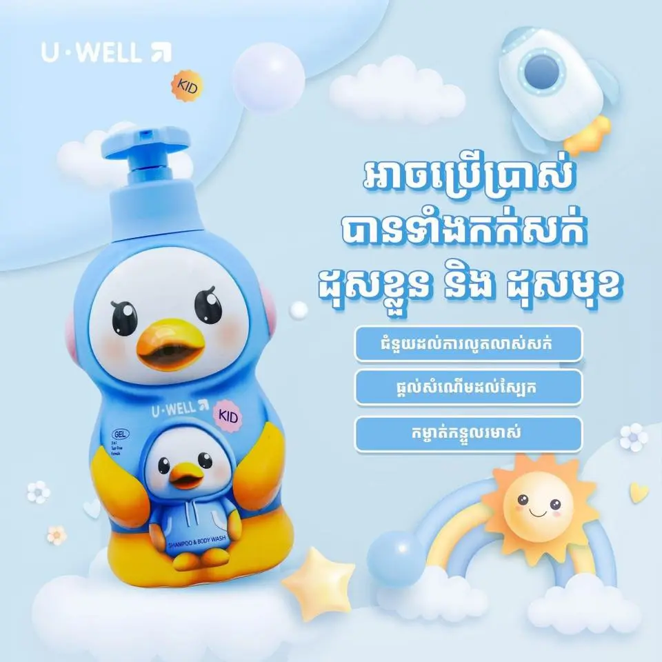 U.Well Kid Shampoo & Body Wash 500g