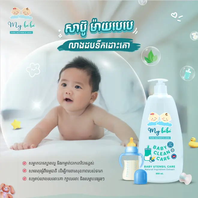 [414123] My Bebe Baby Clean Care Baby Utensil Care 900ml*12