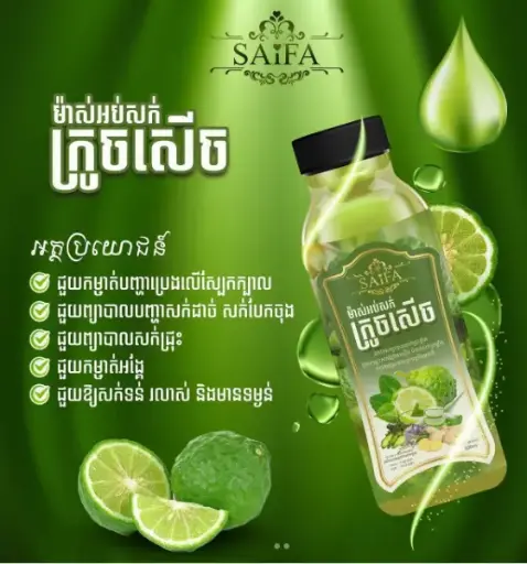 [415229] SAiFAម៉ាស់អប់សក់ក្រូចសើច330ml