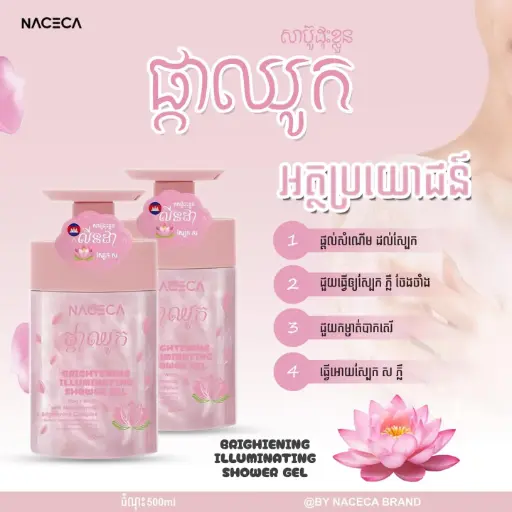 [417114] Naceca Brightening illuminating Shower Gel 500ml