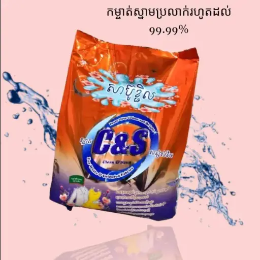 [418010] C&S សាប៊ូខ្ជិលបោកខោអាវ 200g