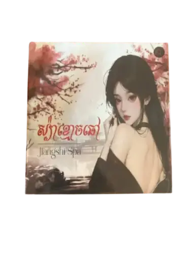 [422180] EL Jiangshi Spa ស្ប៉ាខ្មោចឆៅ