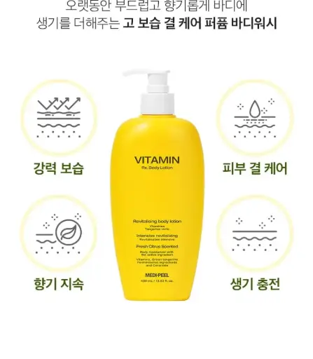 [422182] Medipeel VItamin Rx. Body Lotion yellow 400ml