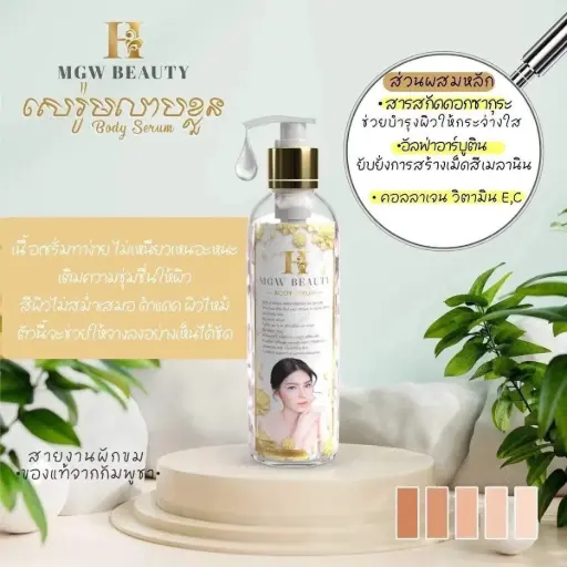 [422228] MGW beauty ឡេលាបស្បែក 250ml