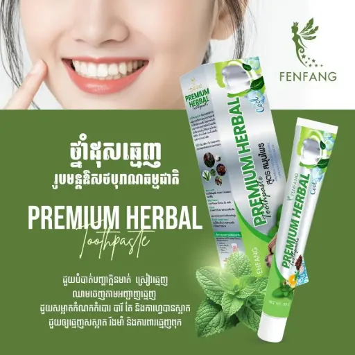[408163] FenFangថ្នាំដុសធ្មេញPremium