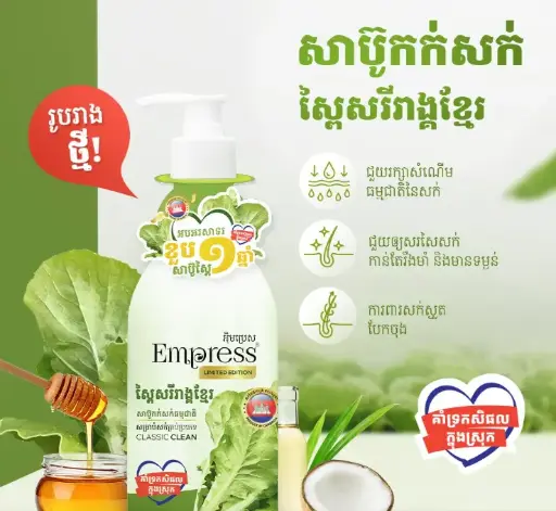[415353] Empress Classic កក់សក់ធម្មជាតិ 500ml