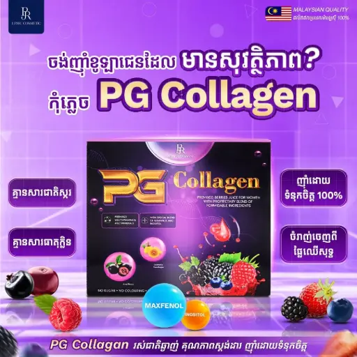 [413157] PG Juice Collagen 10g*10sacheets