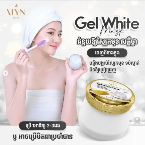 [405119] MYN Brand Gel White Mask 120g