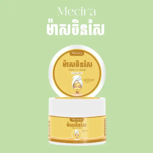 [405126] Mecira ម៉ាសធម្មជាតិចិនសែ