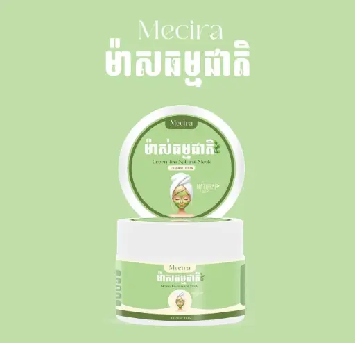 [405131] Mecira ម៉ាសធម្មជាតិតែបៃតង