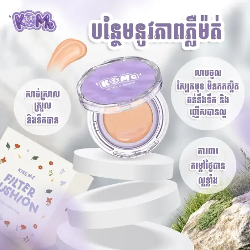 [407455] Kiss Me Filter Cushion Long Wear SPF30 00#Ivory 15g
