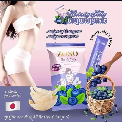 [413101] ZOSO Jelly Blueberry With Bird nest 15g*5