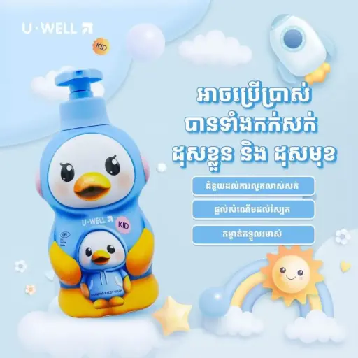 [414053] U.Well Kid Shampoo & Body Wash 500g